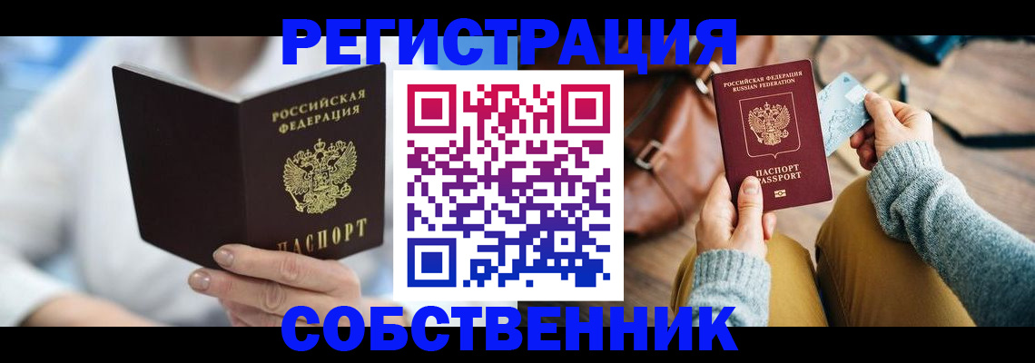 купить прописку в Бавлах